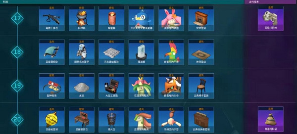 《幻獸帕魯》迅雷鳥鞍解鎖等級介紹