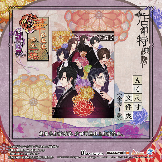 《華彩煌煌,吾之一族 幻燈時代》預定於5月20日發售!預購及店家特典內容公開 《華彩煌煌,吾之一族 幻燈時代》預定於5月20日發售!預購及店家特典內容公開