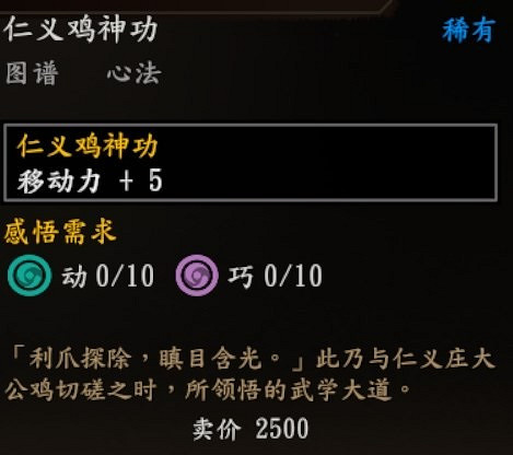 《古龍風雲錄》發呆雞贈送心法介紹