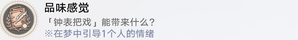 《崩壞星穹鐵道》品味感覺怎麽解鎖 品味感覺成就攻略