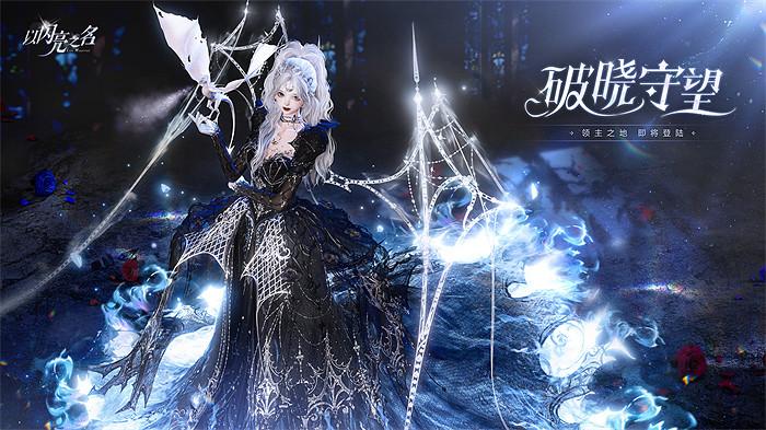 冰龍王座瞬回權遊！《以閃亮之名》新版本龍族女王霸氣登場