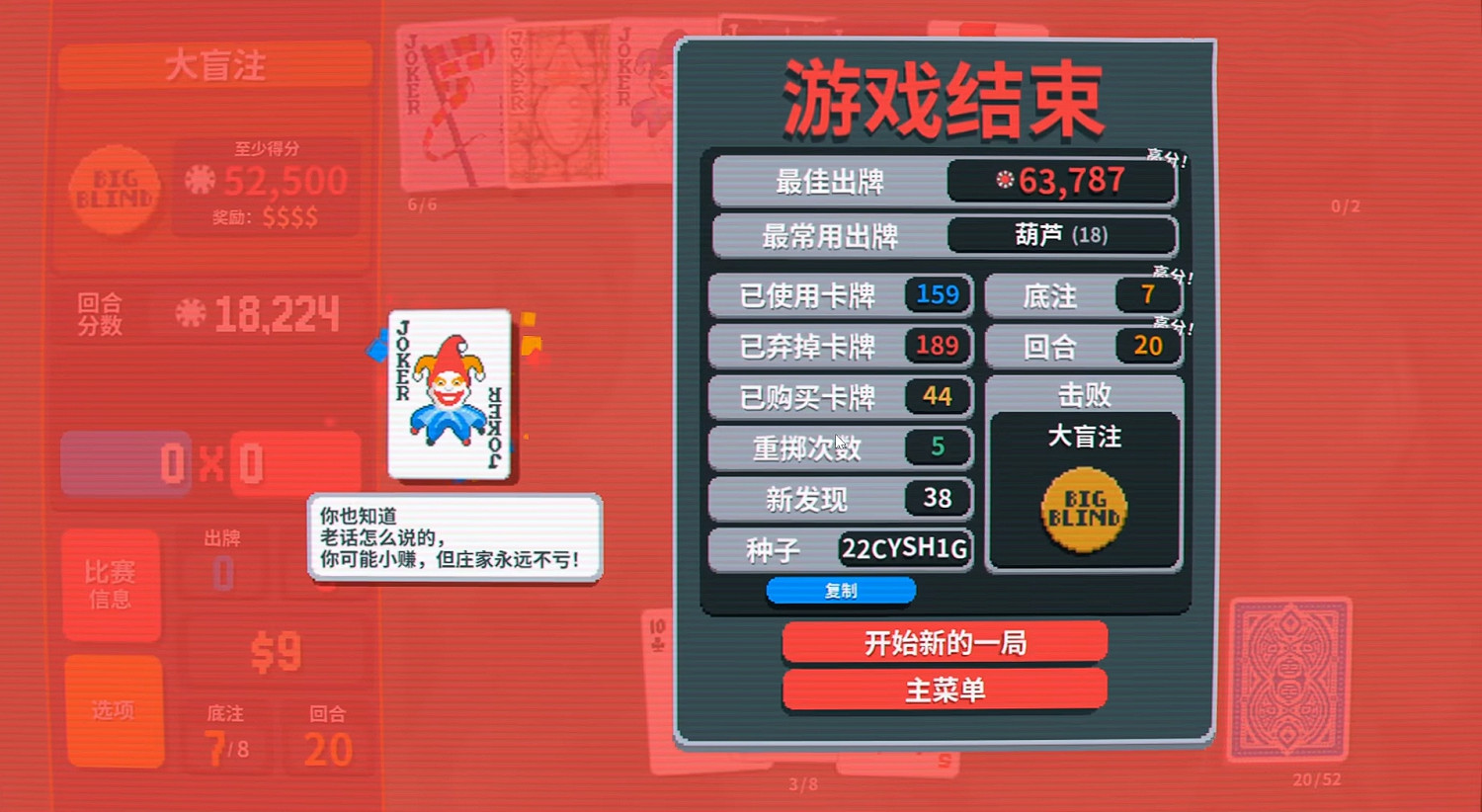 《Balatro》：德州撲克？年度最佳肉鴿卡牌遊戲之一！