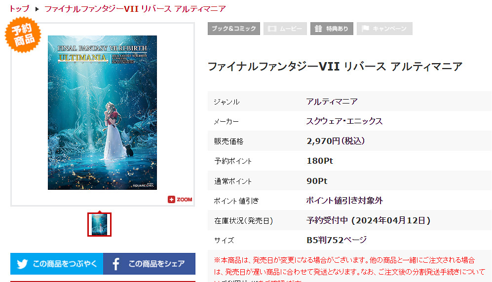 SE推出《最終幻想7:重生》設定集 附贈薩菲羅斯書簽 SE推出《最終幻想7:重生》設定集 附贈薩菲羅斯書簽