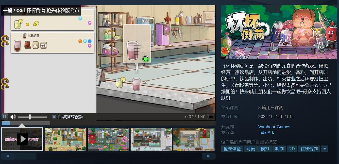 賽博奶茶店！多人合作遊戲《杯杯倒滿》Steam正式發售