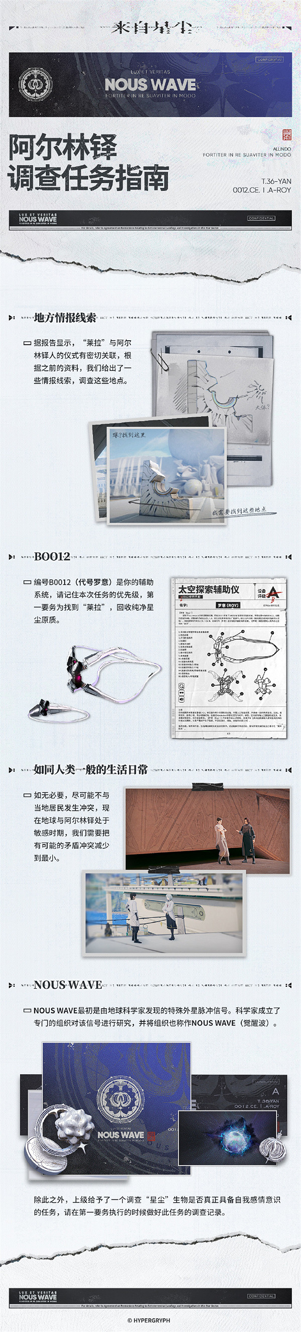 鷹角買斷製手遊《來自星塵》新情報公布:零²角色介紹