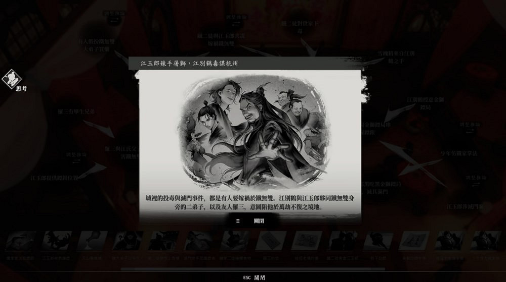 《古龍風雲錄》第四章任務攻略 《古龍風雲錄》第四章任務攻略