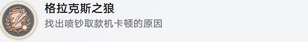 《崩壞星穹鐵道》格拉克斯之狼怎麽解鎖 格拉克斯之狼成就攻略