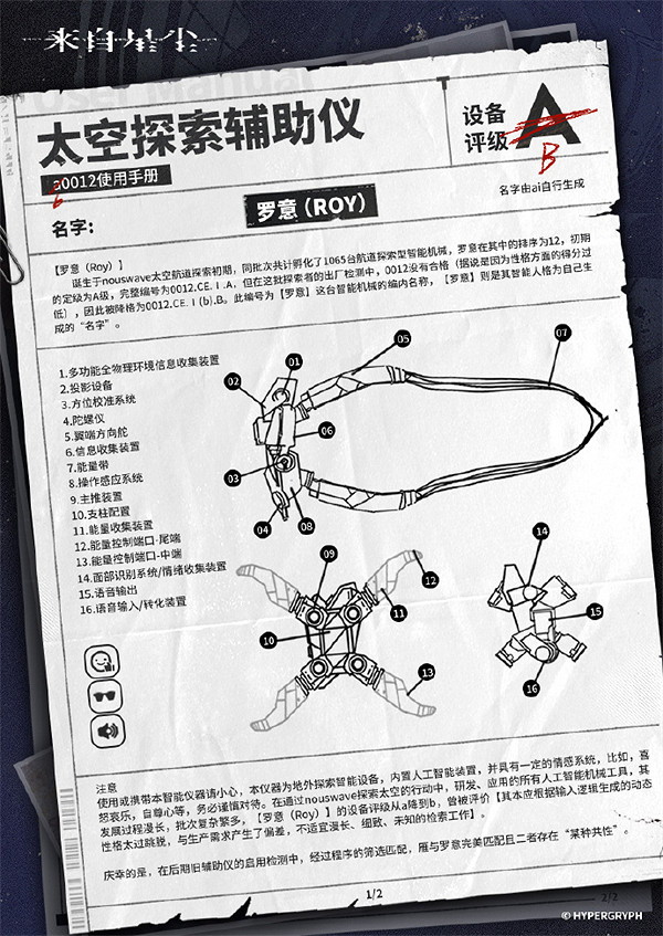 鷹角買斷製手遊《來自星塵》新情報公布:零²角色介紹