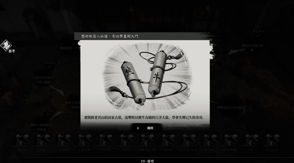 《古龍風雲錄》第四章任務攻略 《古龍風雲錄》第四章任務攻略