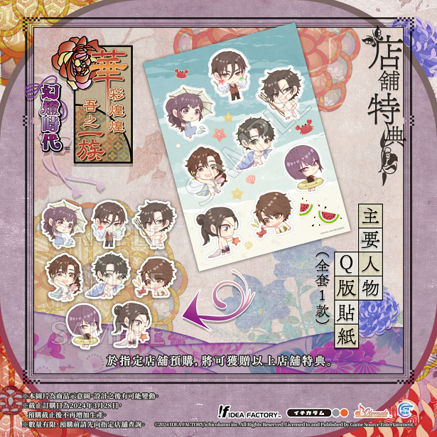 《華彩煌煌,吾之一族 幻燈時代》預定於5月20日發售!預購及店家特典內容公開 《華彩煌煌,吾之一族 幻燈時代》預定於5月20日發售!預購及店家特典內容公開