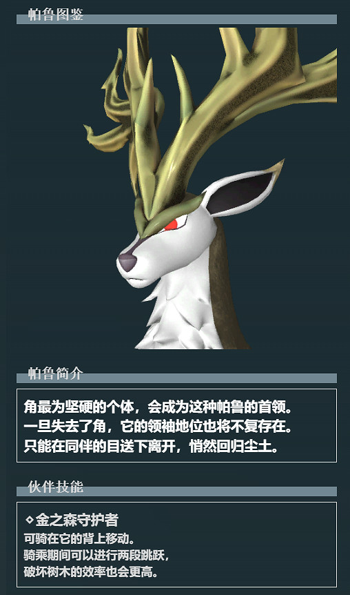 《幻獸帕魯》金之森守護者捕捉位置介紹