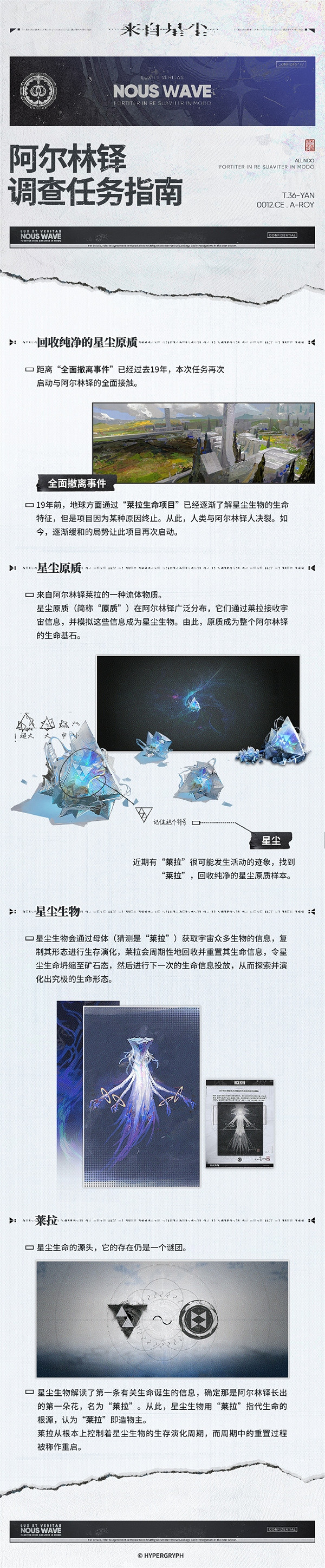 鷹角買斷製手遊《來自星塵》新情報公布:零²角色介紹