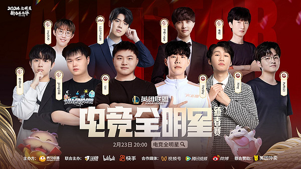 2024虎牙直播電競全明星新春賽高能來襲，集結豪華卡司引爆新春狂歡