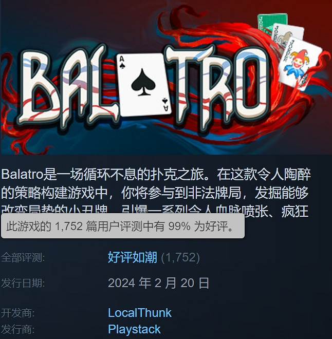 Steam好評如潮！肉鴿德州撲克遊戲《Balatro》已發售