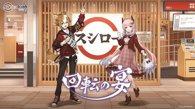 《原神》連動日本壽司郎：心海、五郎新穿搭十分亮眼!