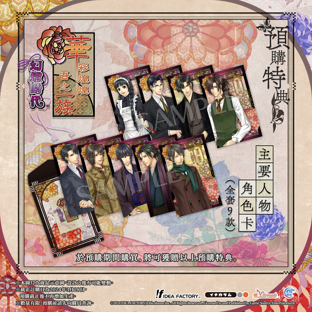 《華彩煌煌,吾之一族 幻燈時代》預定於5月20日發售!預購及店家特典內容公開 《華彩煌煌,吾之一族 幻燈時代》預定於5月20日發售!預購及店家特典內容公開