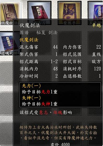 《古龍風雲錄》伏魔劍法介紹 《古龍風雲錄》伏魔劍法介紹