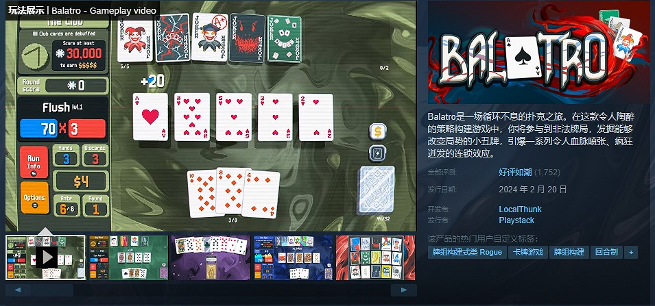 Steam好評如潮！肉鴿德州撲克遊戲《Balatro》已發售