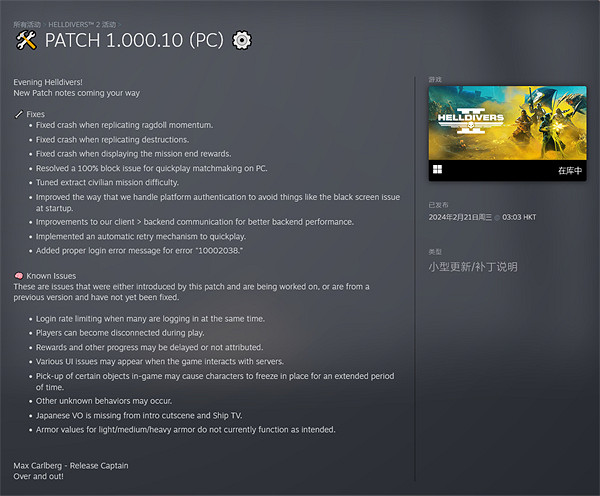 《絕地潛兵2》新更新發布：調整了飽受折磨的撤離任務