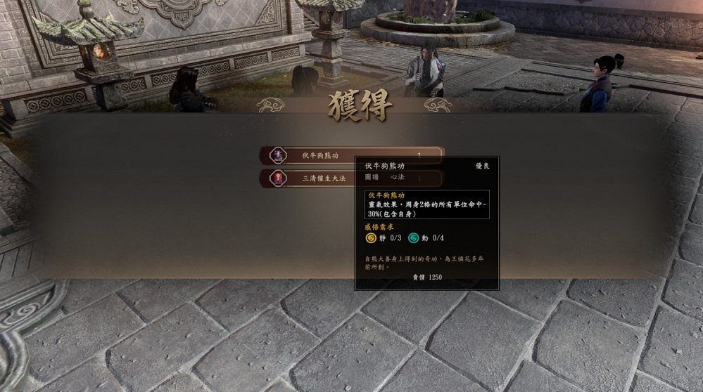 《古龍風雲錄》第四章任務攻略 《古龍風雲錄》第四章任務攻略