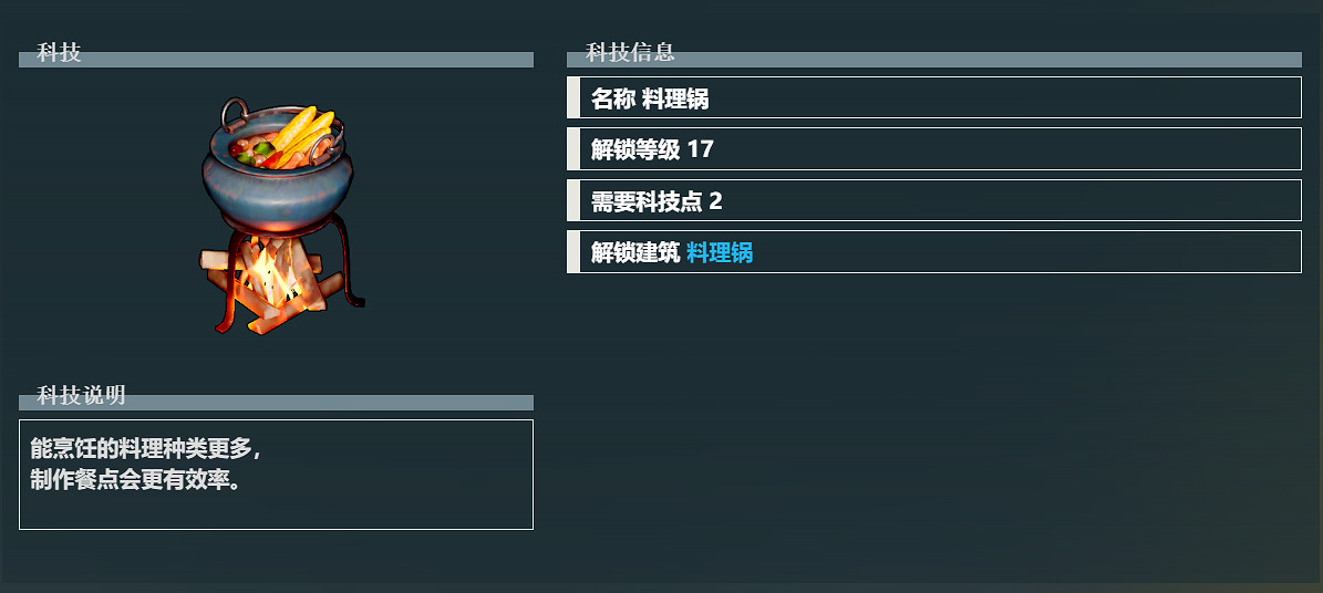 《幻獸帕魯》料理鍋點燃介紹 《幻獸帕魯》料理鍋點燃介紹