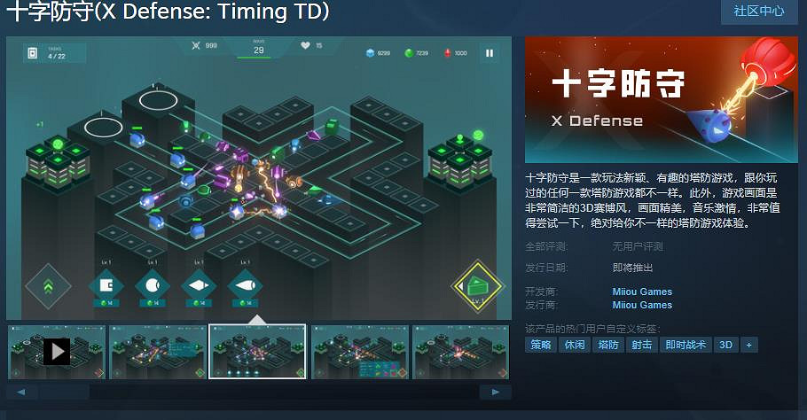 塔防遊戲《十字防守》Steam頁面上線 發售日期待定