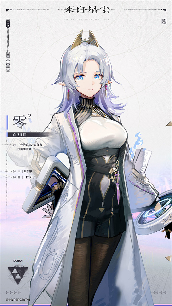 鷹角買斷製手遊《來自星塵》新情報公布:零²角色介紹