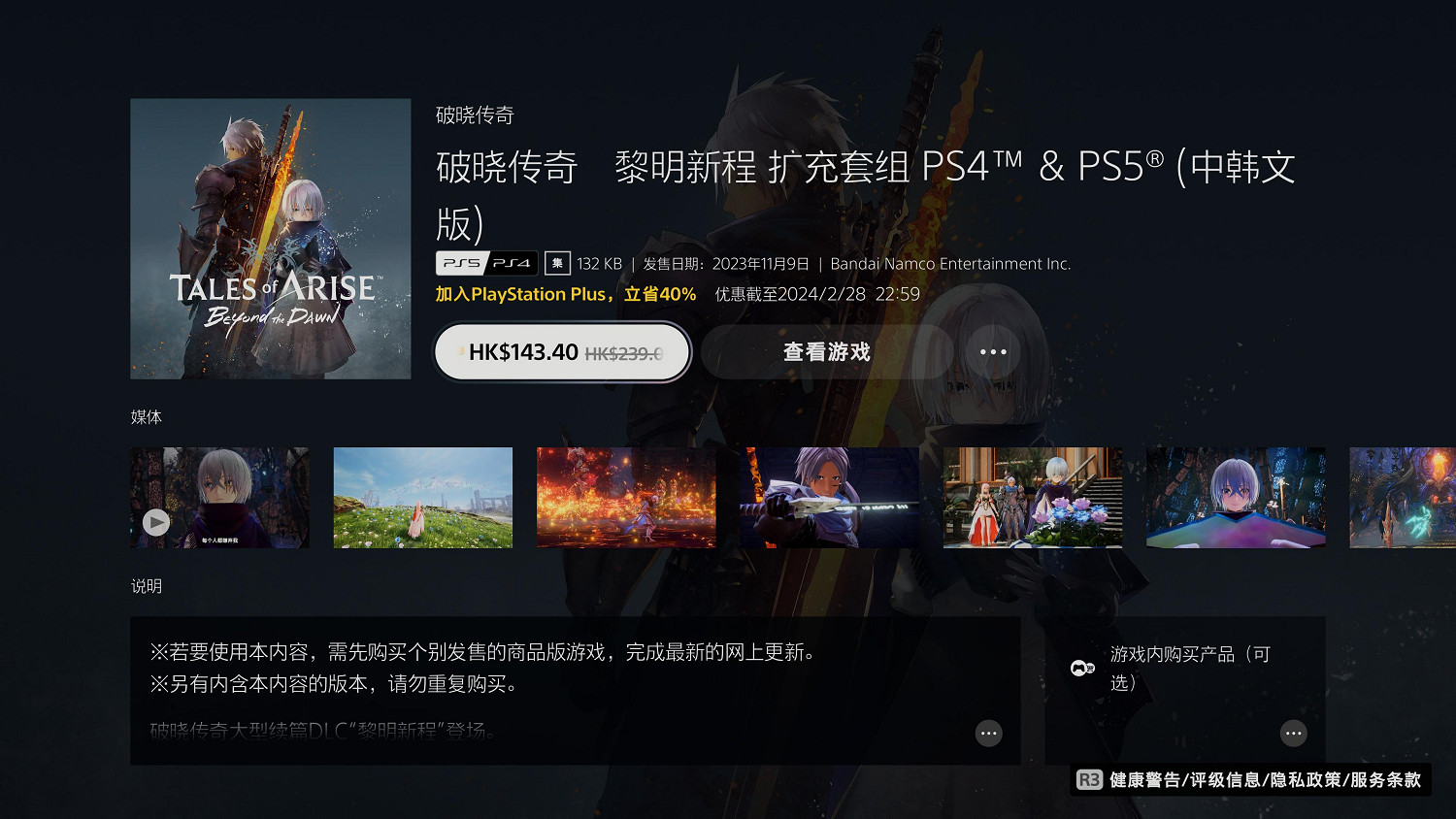 《破曉傳奇》DLC首次打折！現已加入 Xbox Game Pass (XGP) 和PS+會免