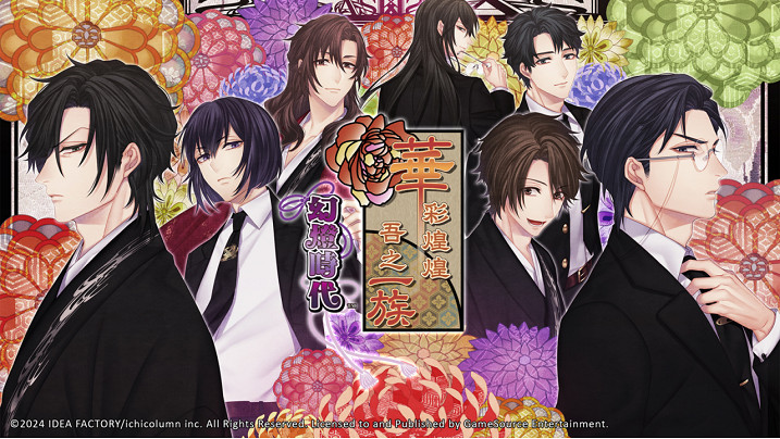 《華彩煌煌,吾之一族 幻燈時代》預定於5月20日發售!預購及店家特典內容公開 《華彩煌煌,吾之一族 幻燈時代》預定於5月20日發售!預購及店家特典內容公開