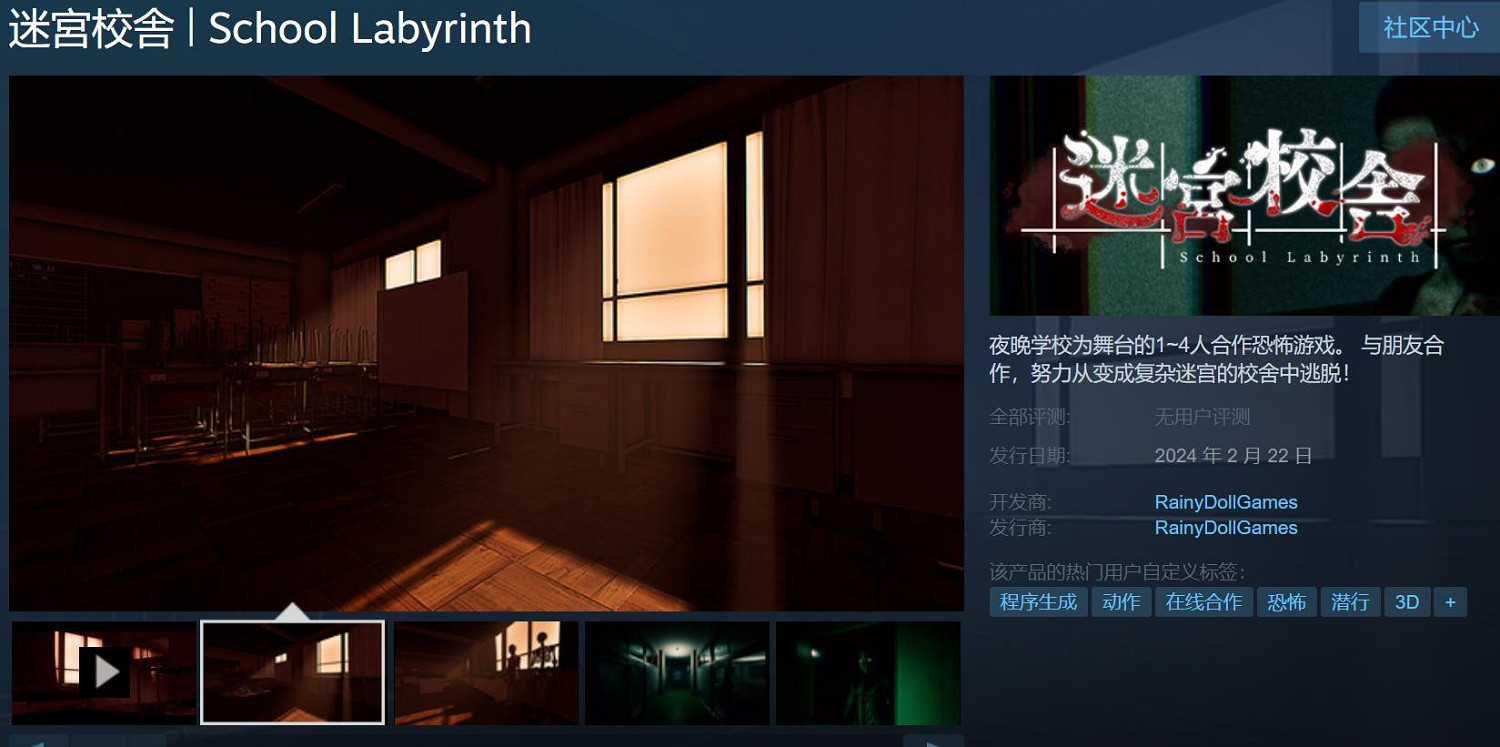 多人合作恐怖遊戲《迷宮校舍》將於明日正式發售！