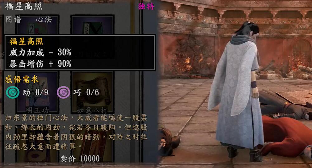《古龍風雲錄》福星高照獲取流程