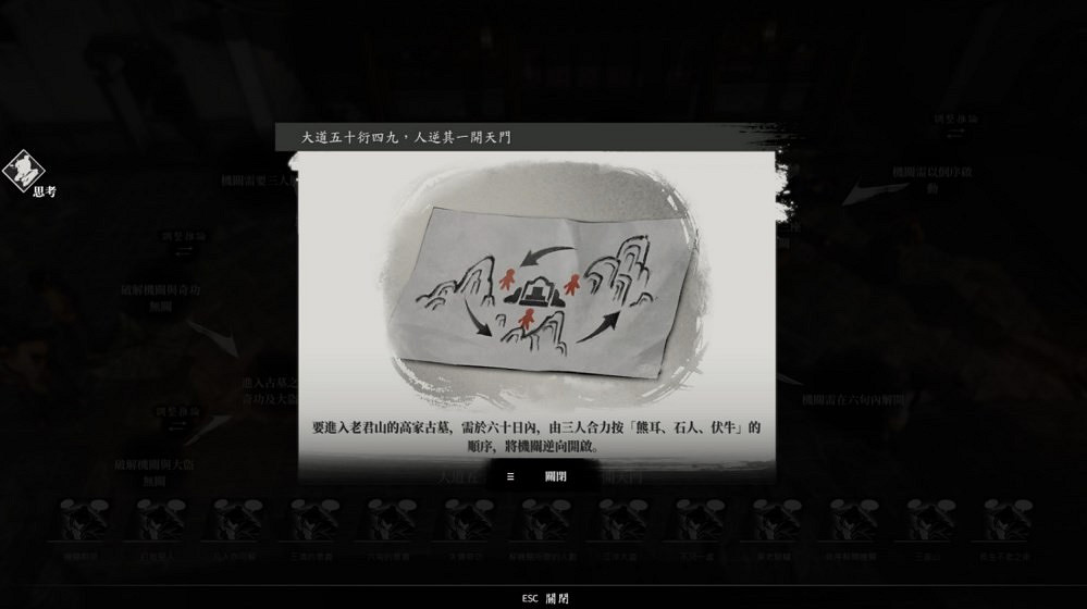 《古龍風雲錄》第四章任務攻略 《古龍風雲錄》第四章任務攻略