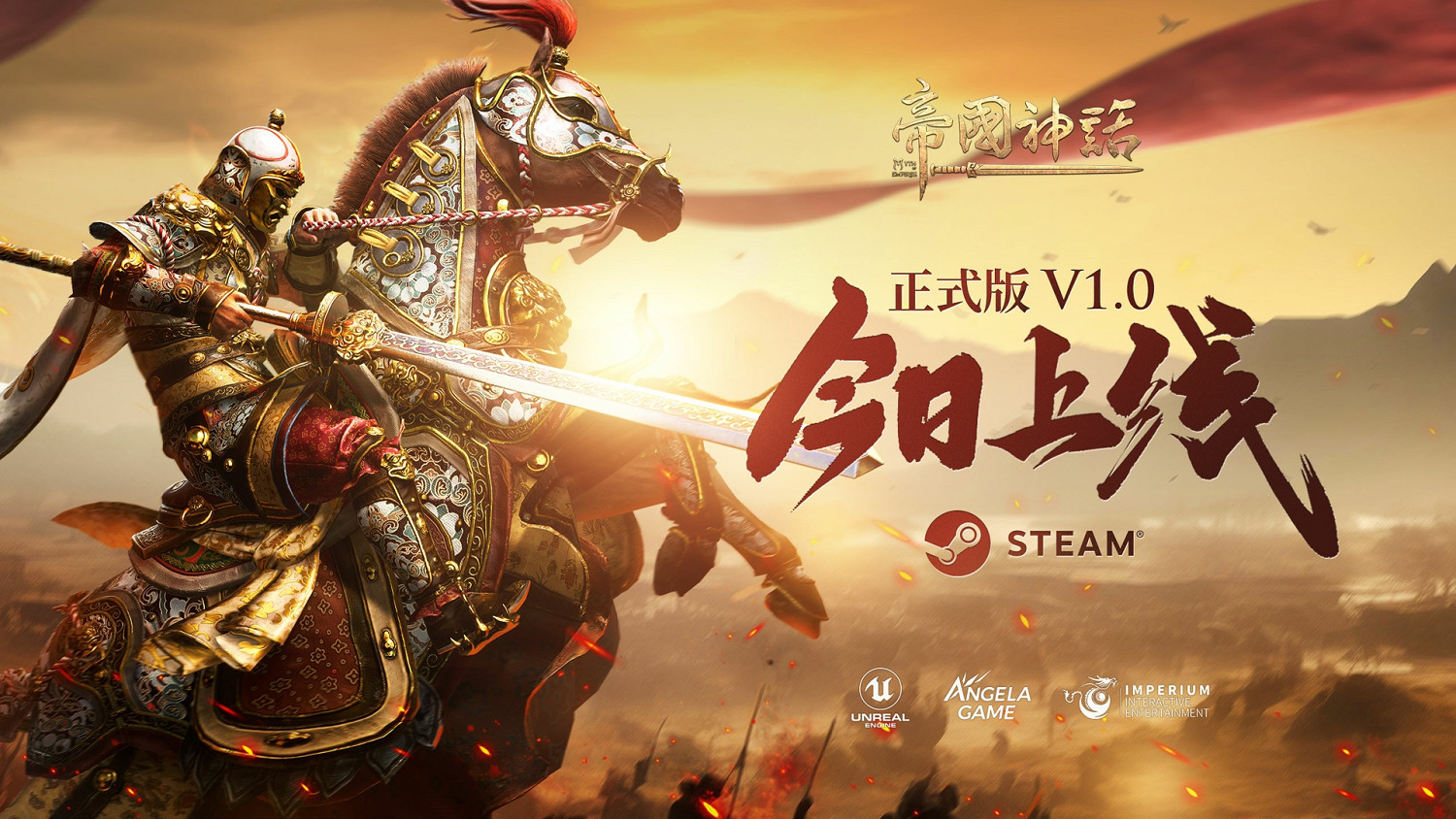 冷兵器戰爭沙盒遊戲《帝國神話》正式版V1.0今日發布 冷兵器戰爭沙盒遊戲《帝國神話》正式版V1.0今日發布