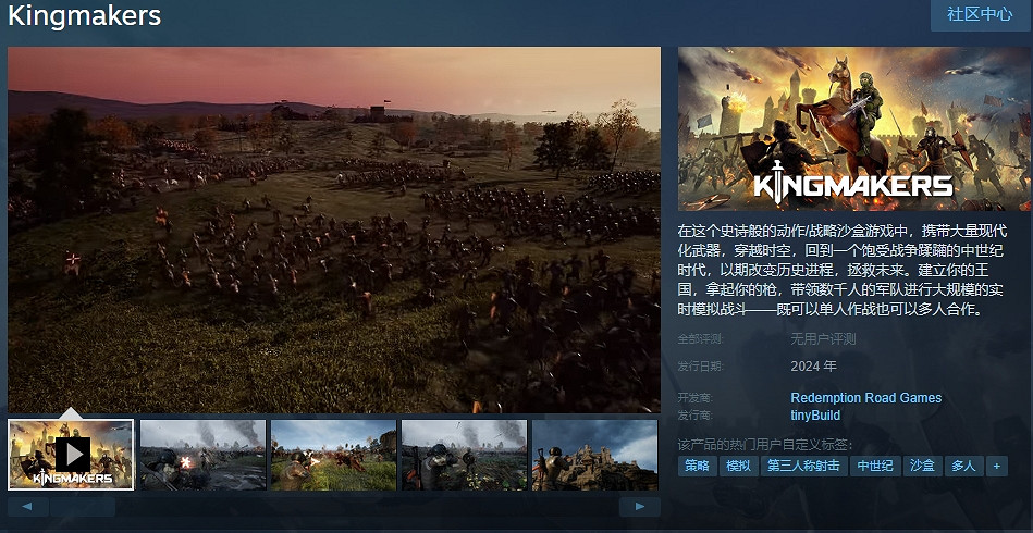 帶著槍械穿越中世紀？《Kingmakers》2024年內發售