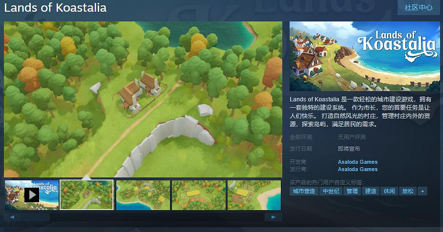 輕鬆的城市建設遊戲《Lands of Koastalia》Steam頁面上線 支援中文
