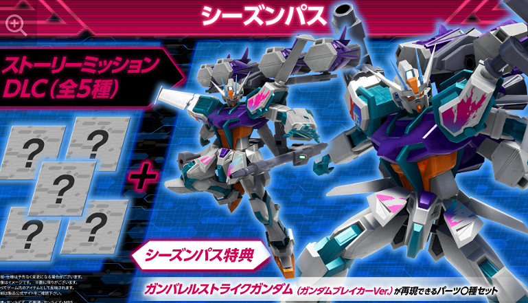 《高達破壞者4收藏版》預購開啟 年內登陸PS/Switch