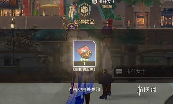 崩壞星穹鐵道倒扣的王牌碟片獲取方法