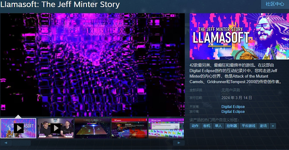 《Llamasoft：The Jeff Minter Story》3月13日發售