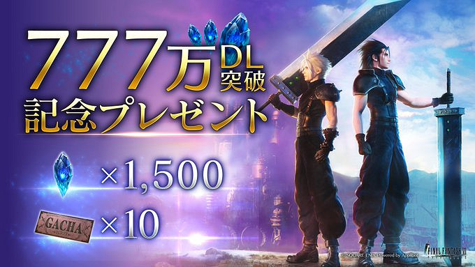 《最終幻想7:永恒危機》全球下載量現已突破777萬! 《最終幻想7:永恒危機》全球下載量現已突破777萬!