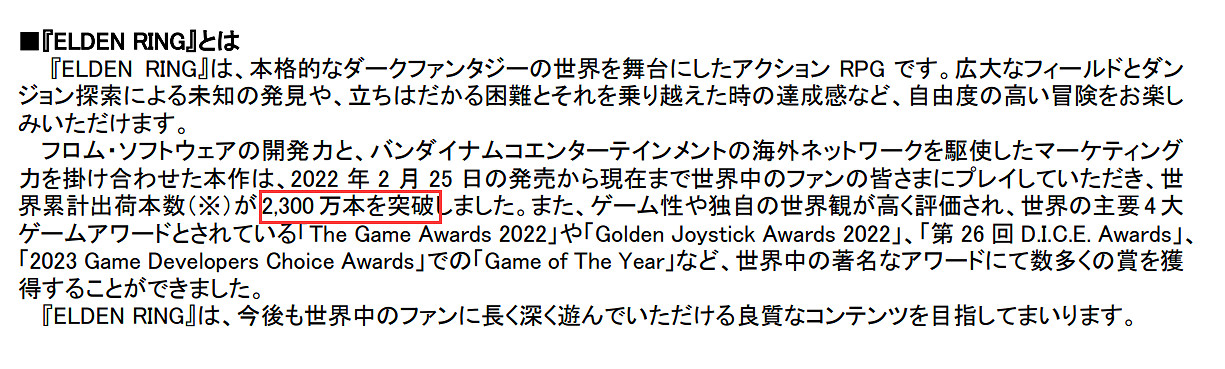 萬代宣布《艾爾登法環》全球累計銷量已突破2300萬！