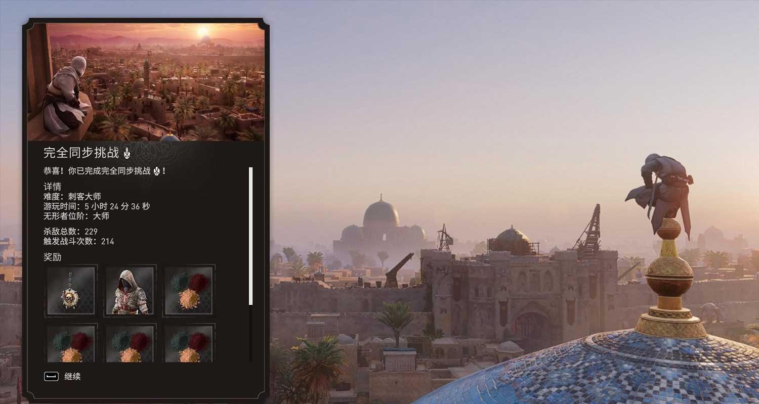 玩家5個半小時速通《刺客教條：幻景》且達成完全同步