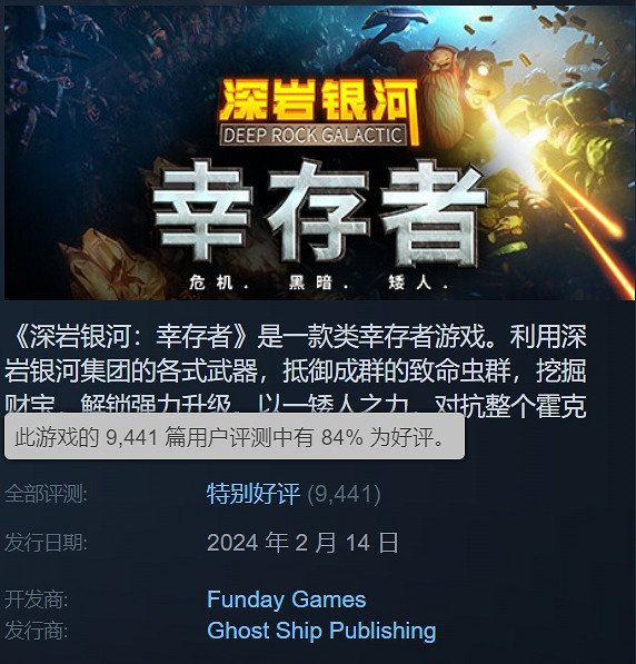 《深岩銀河：倖存者》首周五十萬份 開發商發布路線圖