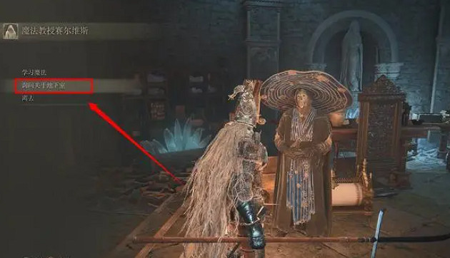 《艾爾登法環》賽爾維斯支線任務攻略 《艾爾登法環》賽爾維斯支線任務攻略