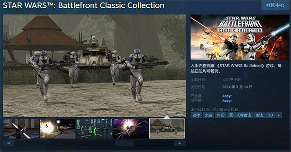 《星戰：前線典藏版》上架Steam:追加全新地圖與英雄