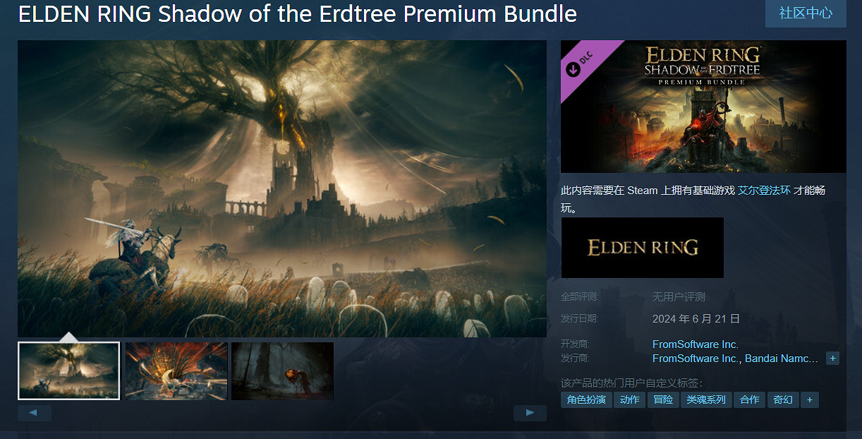 《艾爾登法環》DLC售價約新台幣857元！需60GB安裝空間！