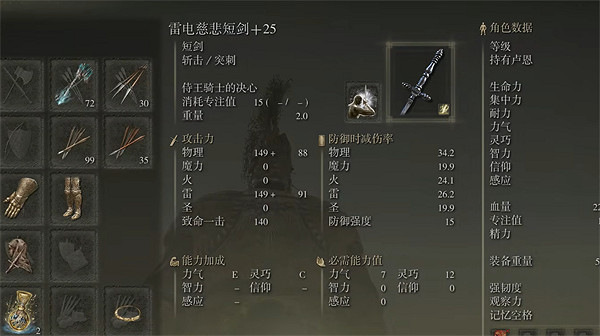 《艾爾登法環》慈悲短劍上手加點介紹 《艾爾登法環》慈悲短劍上手加點介紹