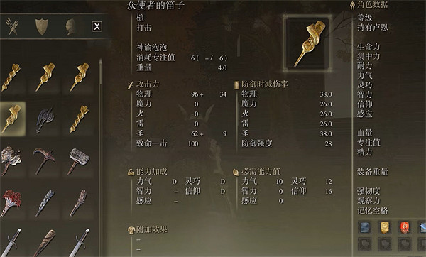 《艾爾登法環》眾使者笛子獲取方法 《艾爾登法環》眾使者笛子獲取方法