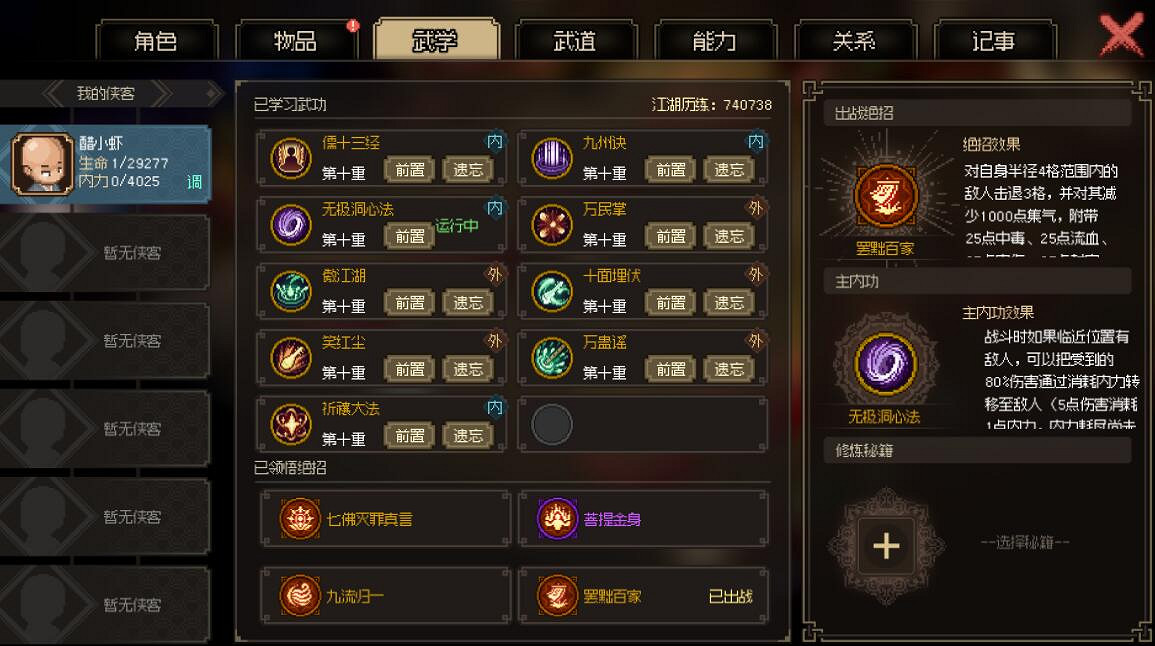 《大俠立誌傳》通天塔60層打法介紹