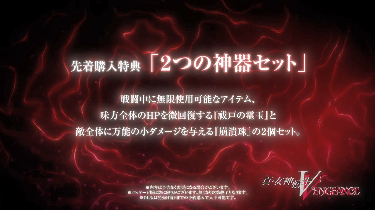 《真·女神轉生5:Vengeance》新PV 詳細情報公開! 《真·女神轉生5:Vengeance》新PV 詳細情報公開!
