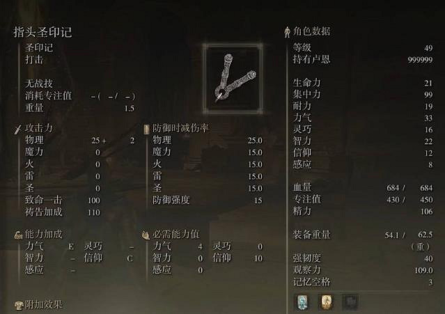 《艾爾登法環》禱言使用方法 《艾爾登法環》禱言使用方法